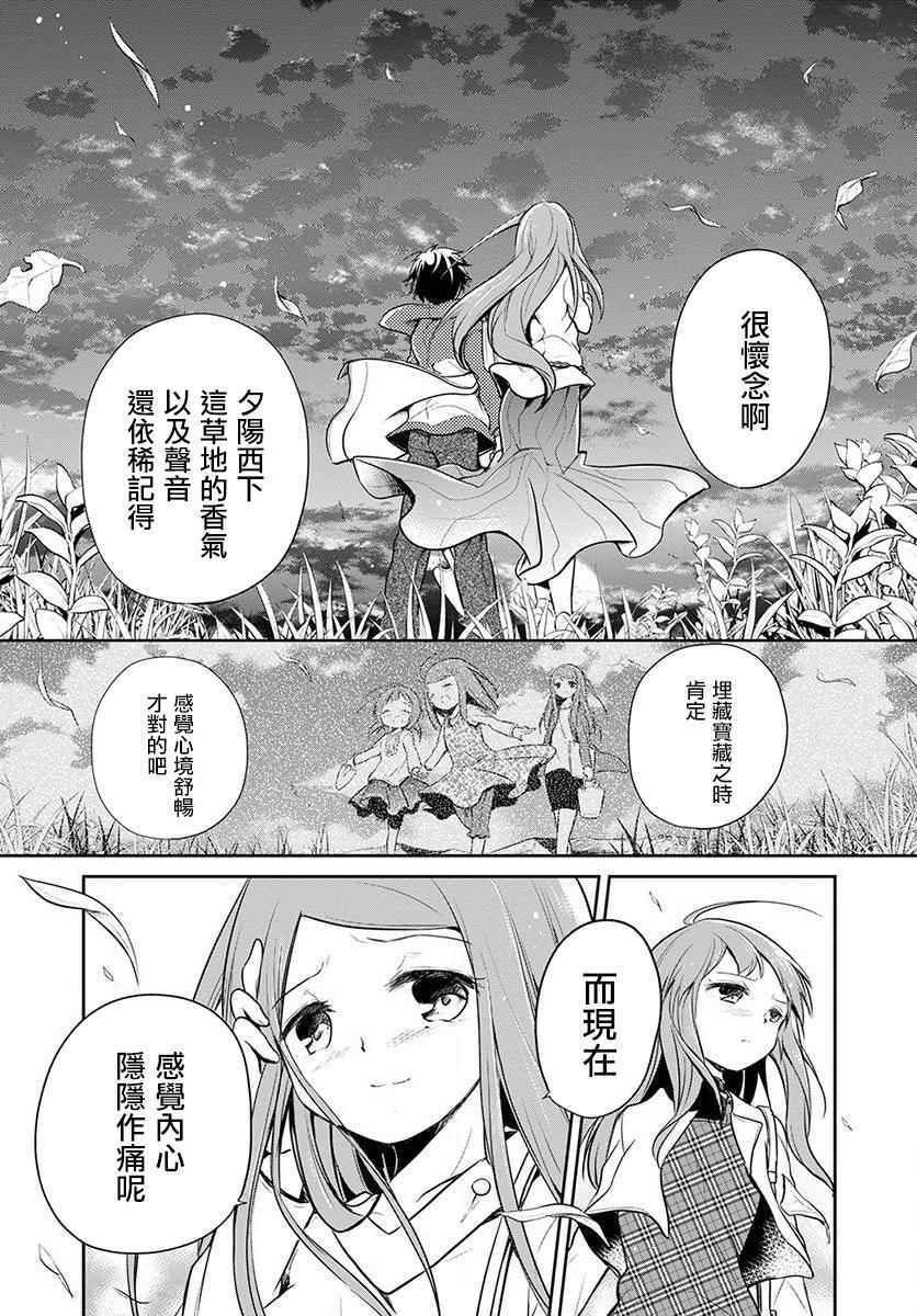 《樱子博士的记忆之树》漫画 樱子博士 001集