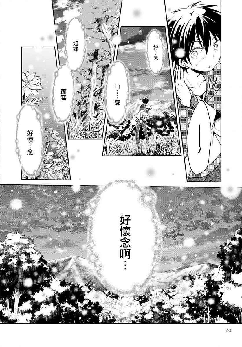 《樱子博士的记忆之树》漫画 樱子博士 001集