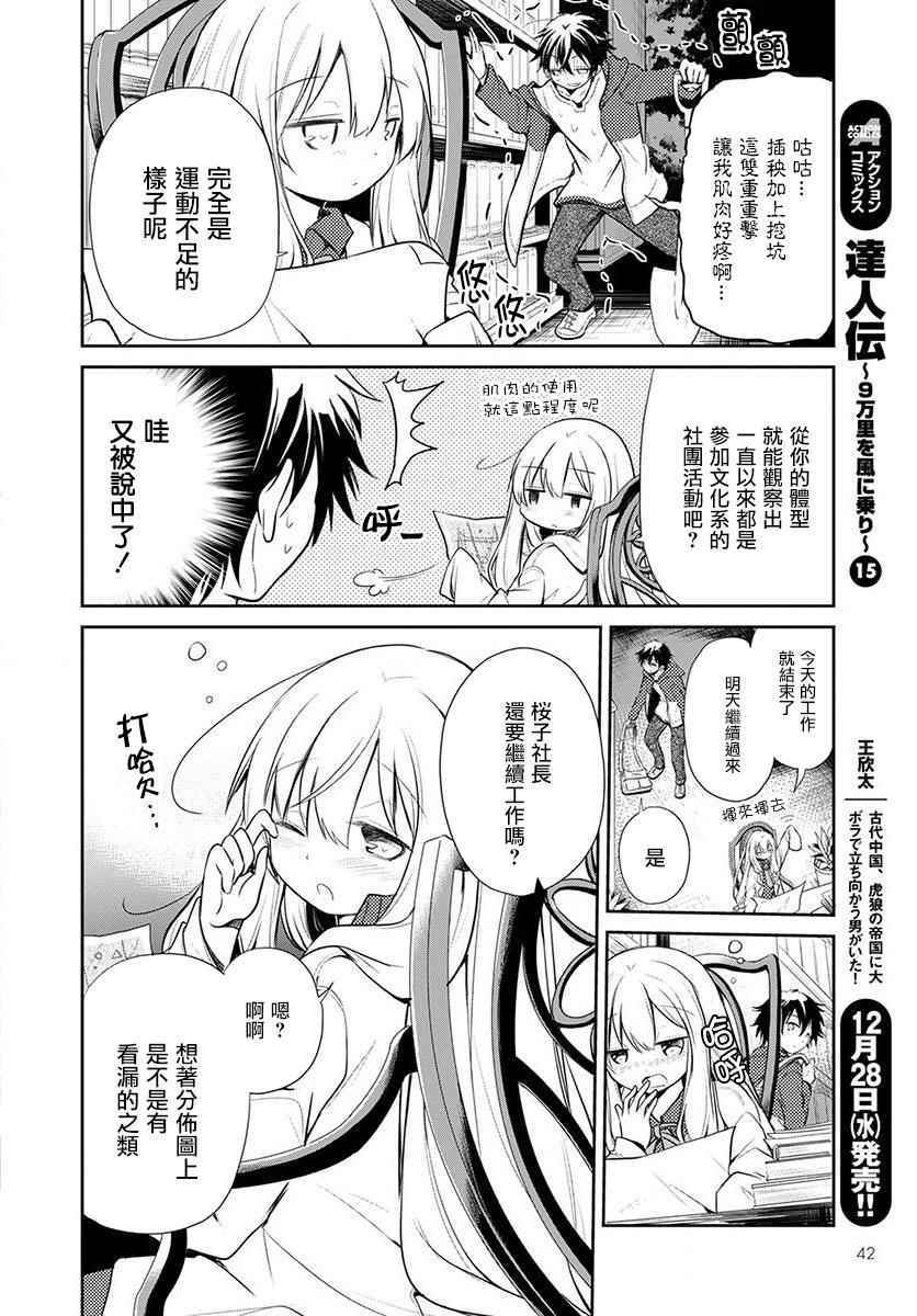 《樱子博士的记忆之树》漫画 樱子博士 001集