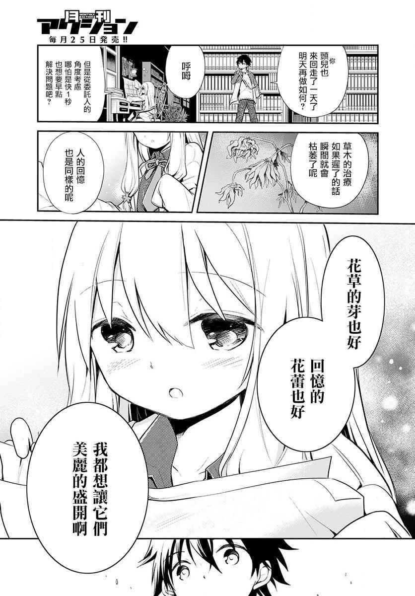 《樱子博士的记忆之树》漫画 樱子博士 001集