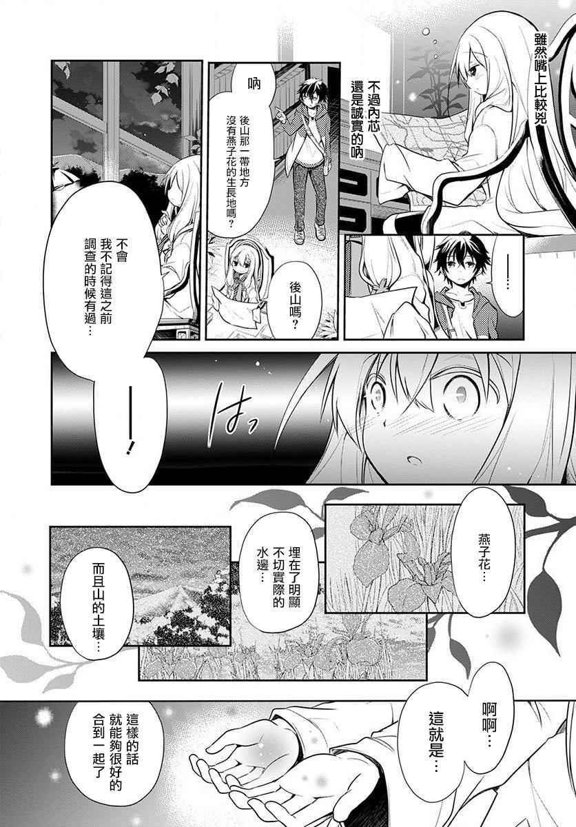 《樱子博士的记忆之树》漫画 樱子博士 001集