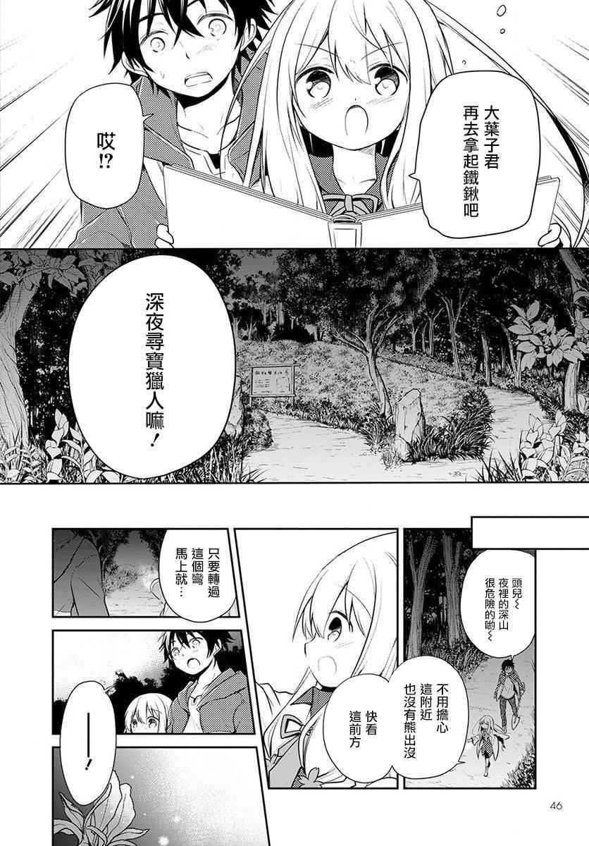 《樱子博士的记忆之树》漫画 樱子博士 001集