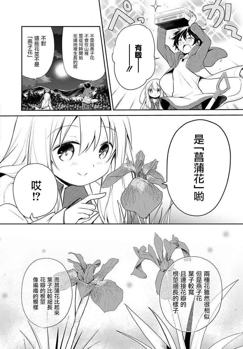 《樱子博士的记忆之树》漫画 樱子博士 001集