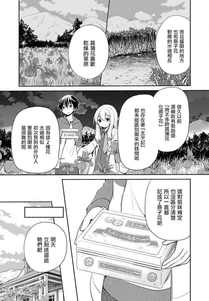 《樱子博士的记忆之树》漫画 樱子博士 001集