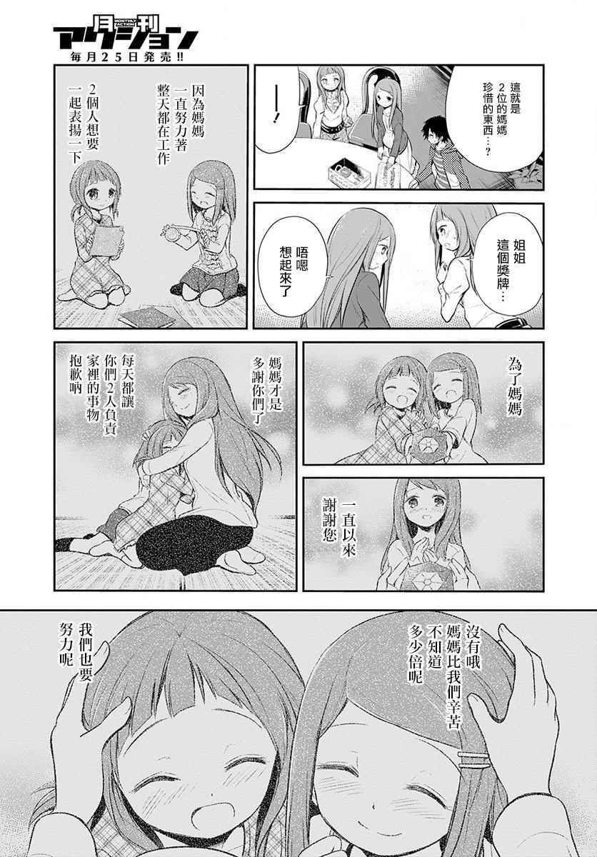 《樱子博士的记忆之树》漫画 樱子博士 001集