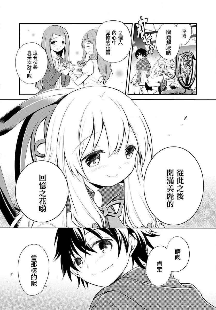 《樱子博士的记忆之树》漫画 樱子博士 001集