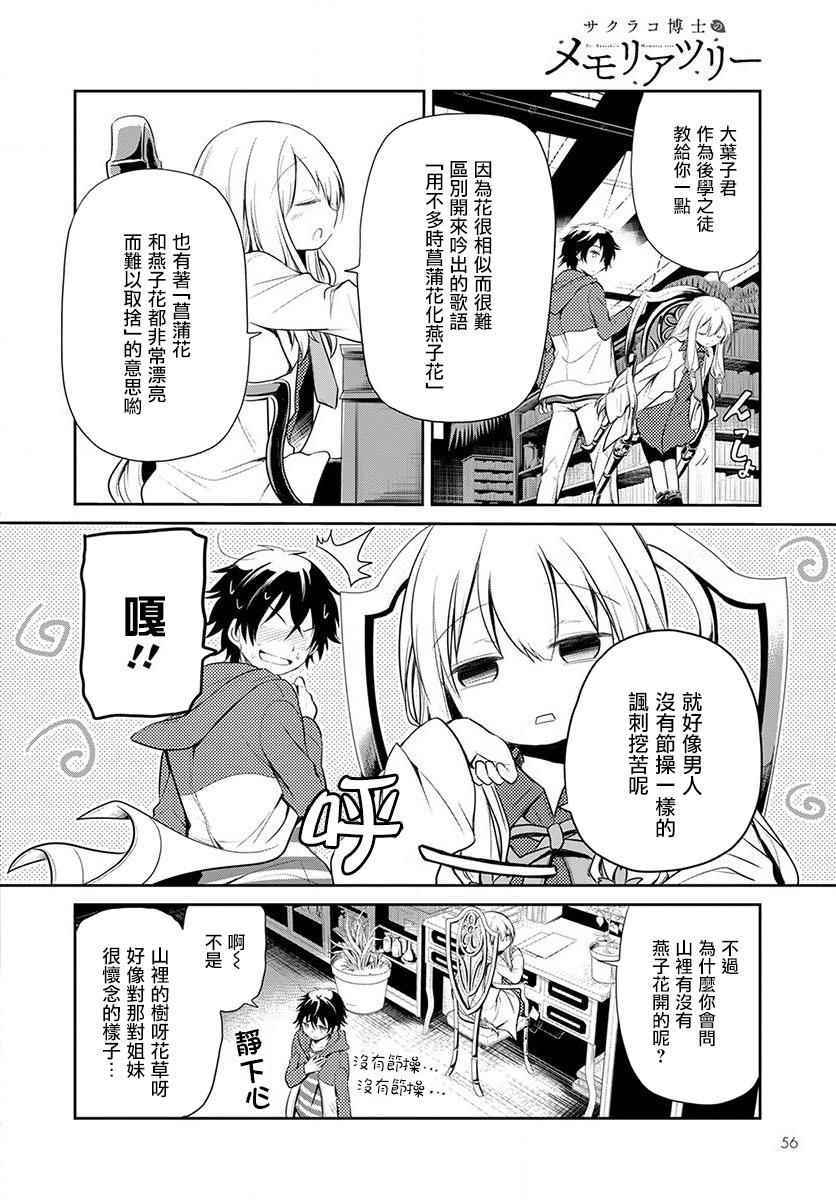 《樱子博士的记忆之树》漫画 樱子博士 001集