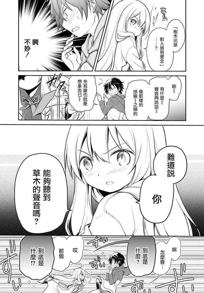 《樱子博士的记忆之树》漫画 樱子博士 001集