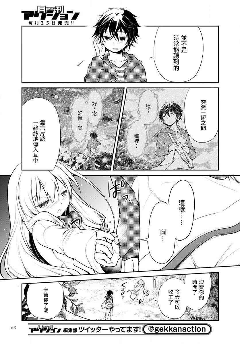 《樱子博士的记忆之树》漫画 樱子博士 001集