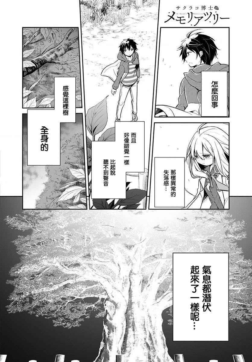 《樱子博士的记忆之树》漫画 樱子博士 001集