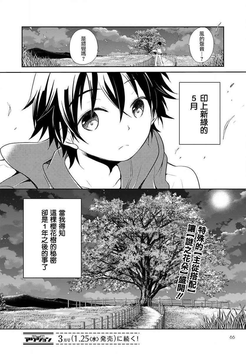 《樱子博士的记忆之树》漫画 樱子博士 001集