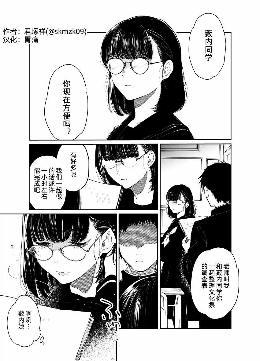 《擅于伪装成普通学生的女生》漫画 擅于伪装 短篇