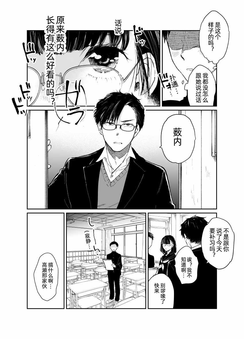 《擅于伪装成普通学生的女生》漫画 擅于伪装 短篇