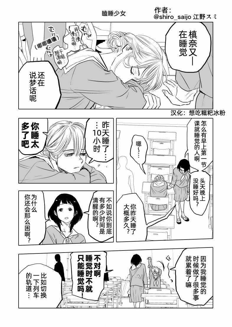 《沉睡少女》漫画 短篇