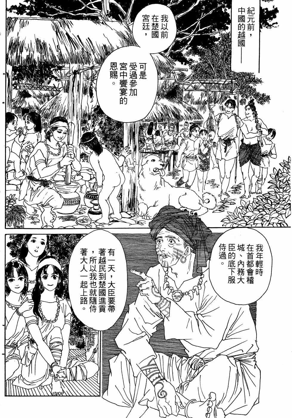 《山中传奇》漫画 01卷