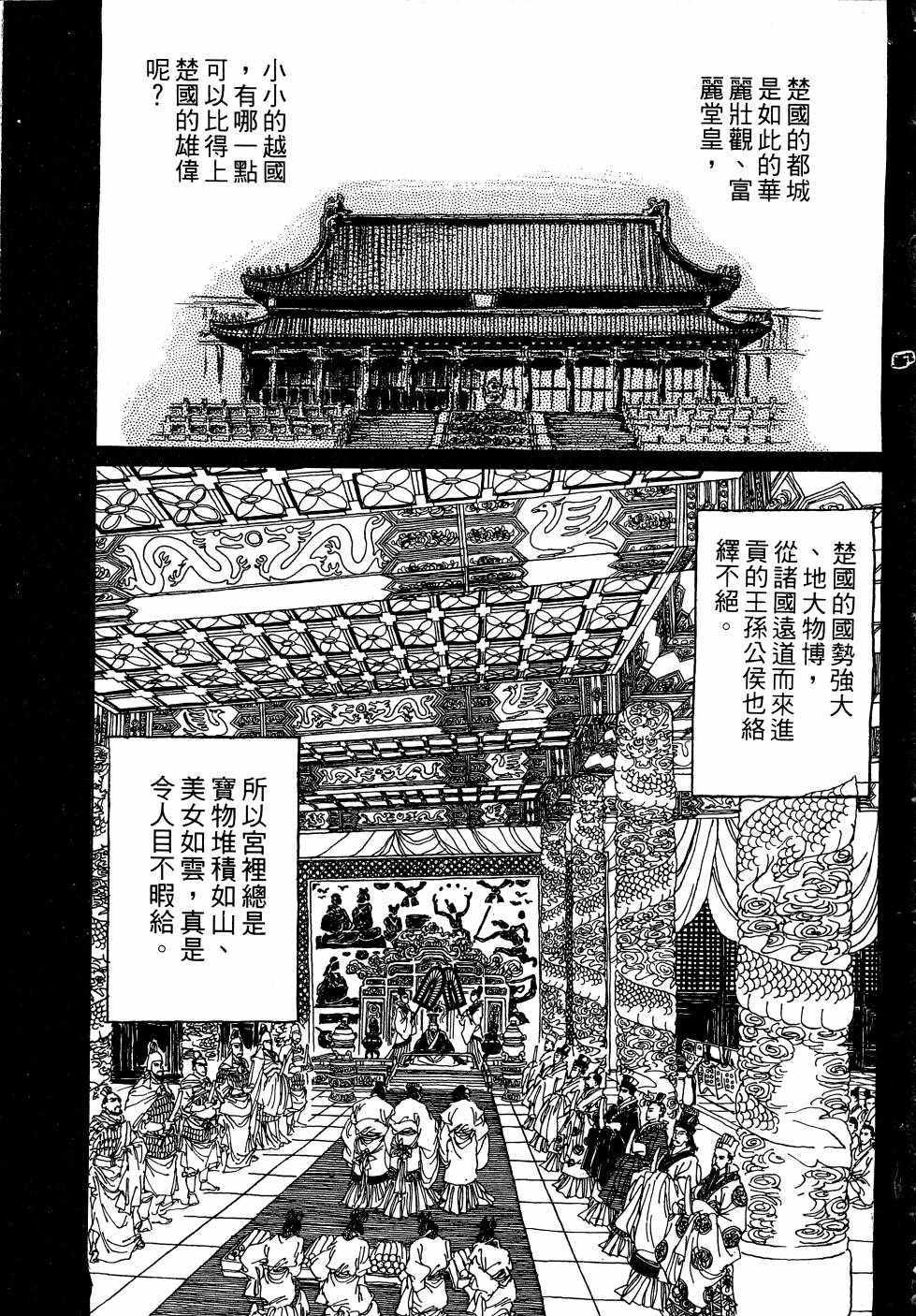 《山中传奇》漫画 01卷