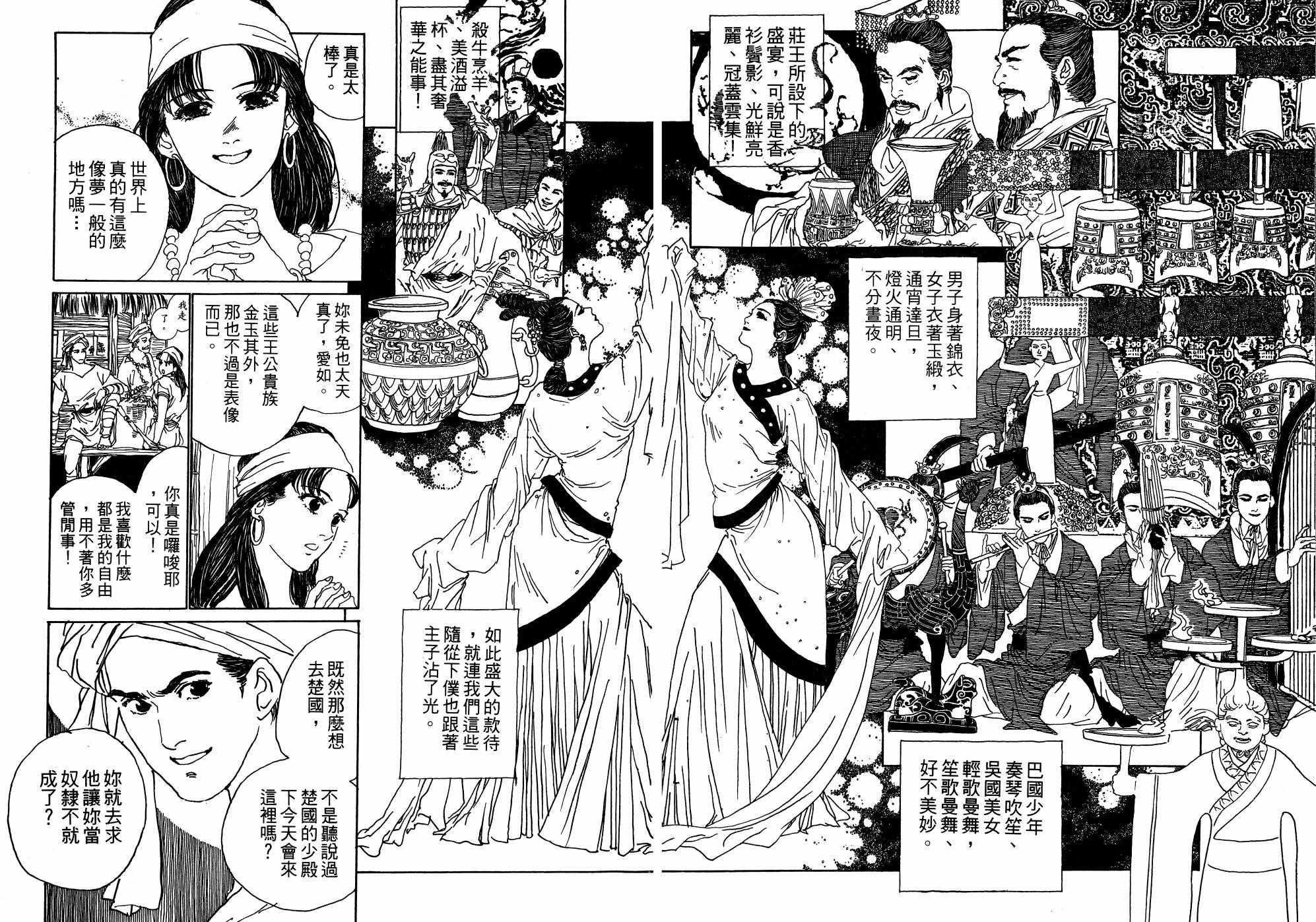 《山中传奇》漫画 01卷