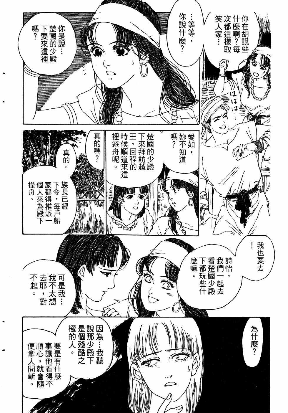 《山中传奇》漫画 01卷