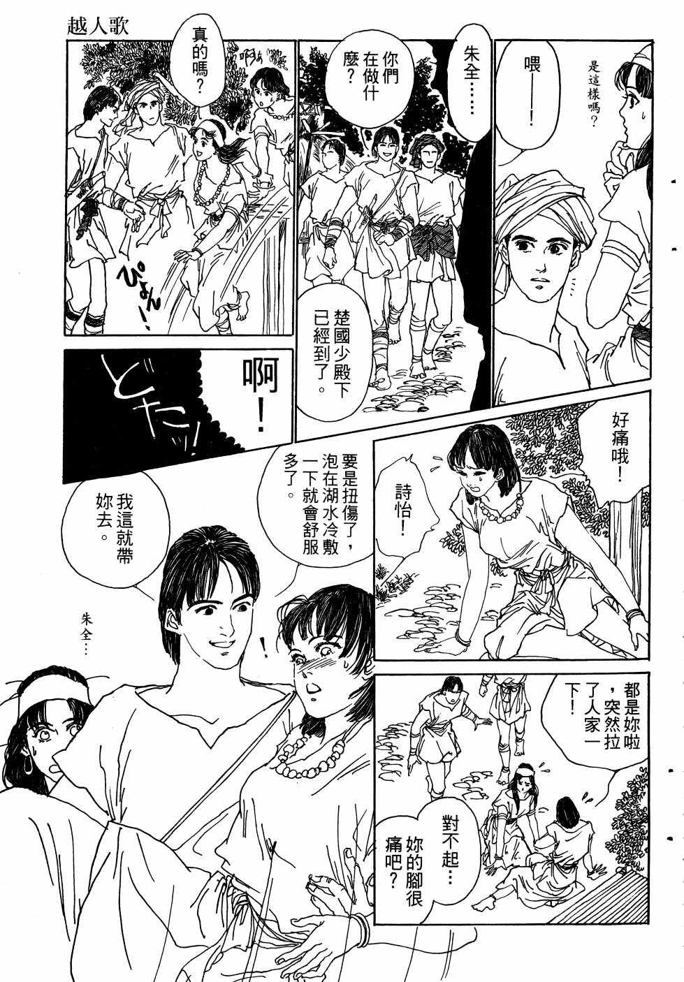 《山中传奇》漫画 01卷