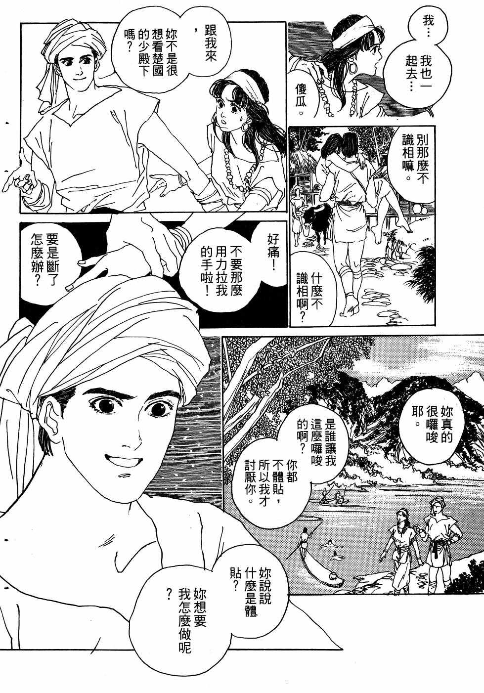 《山中传奇》漫画 01卷