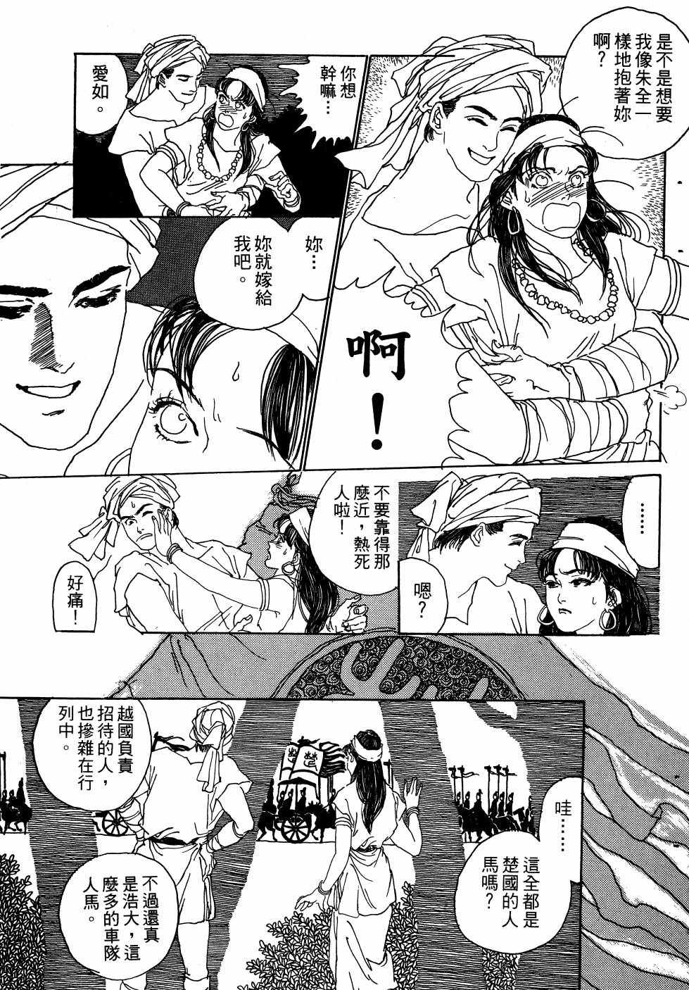 《山中传奇》漫画 01卷