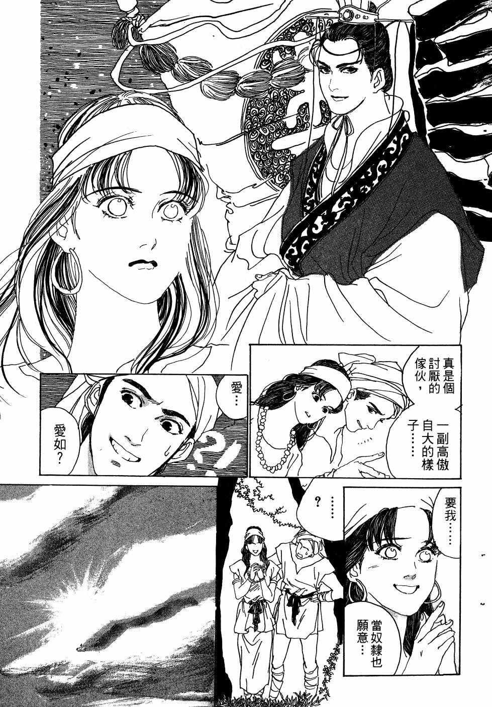 《山中传奇》漫画 01卷