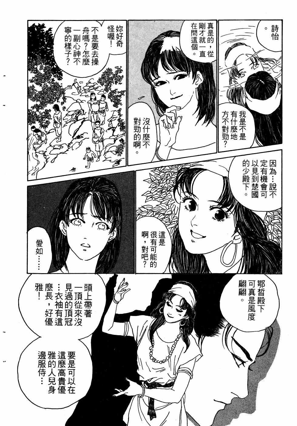 《山中传奇》漫画 01卷