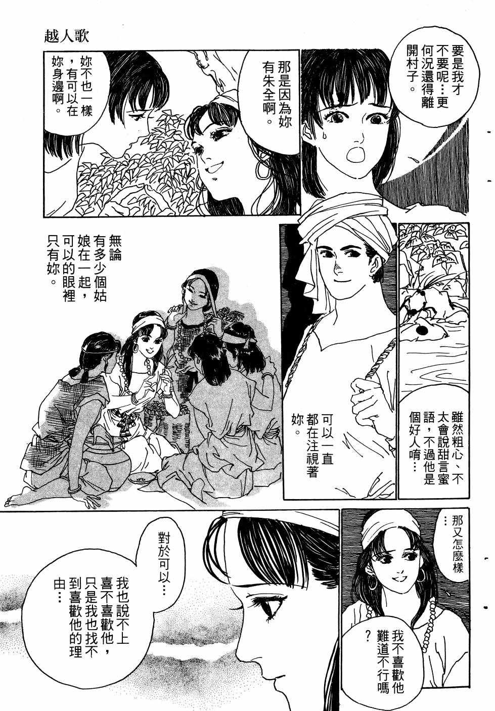 《山中传奇》漫画 01卷