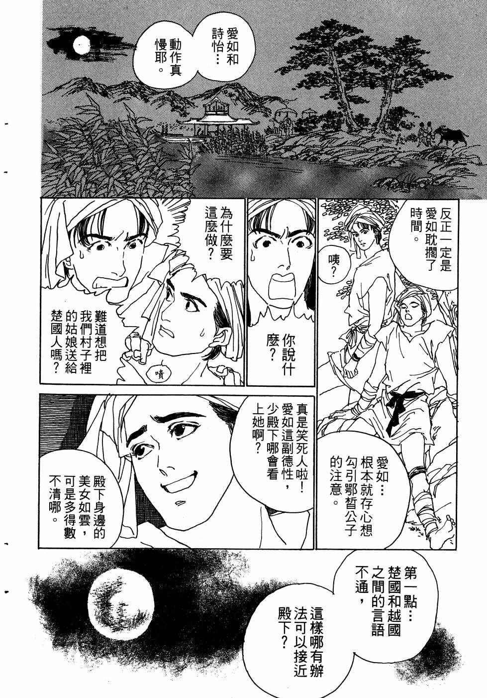 《山中传奇》漫画 01卷