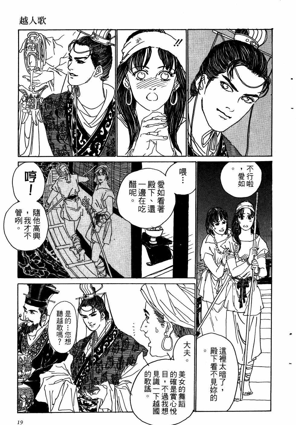 《山中传奇》漫画 01卷