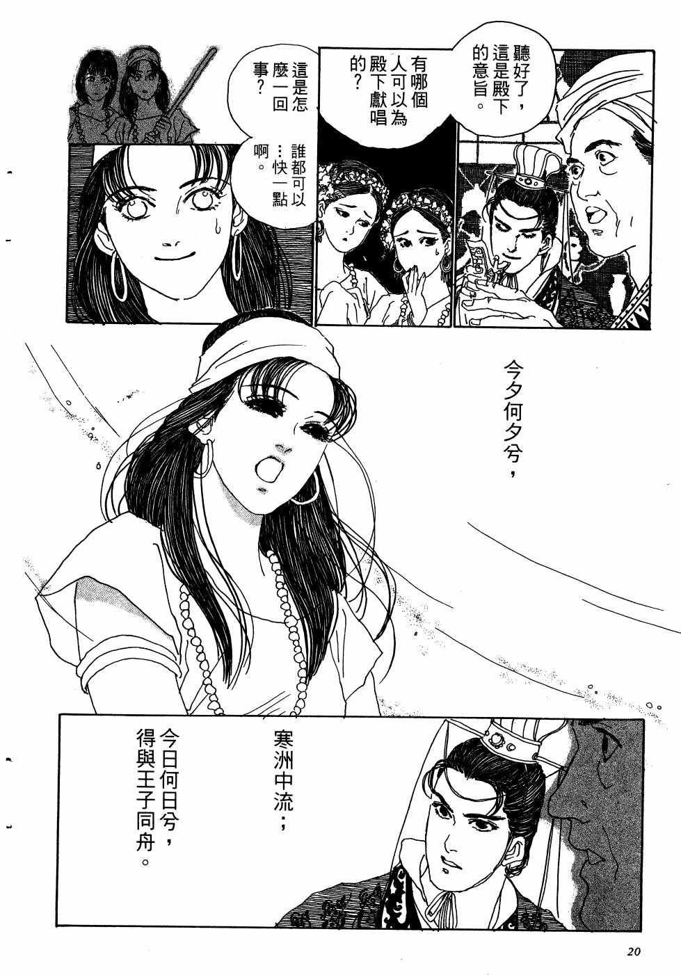 《山中传奇》漫画 01卷