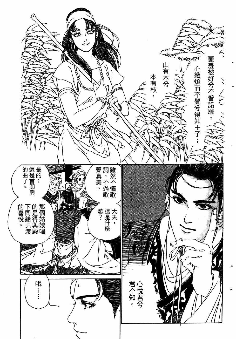 《山中传奇》漫画 01卷