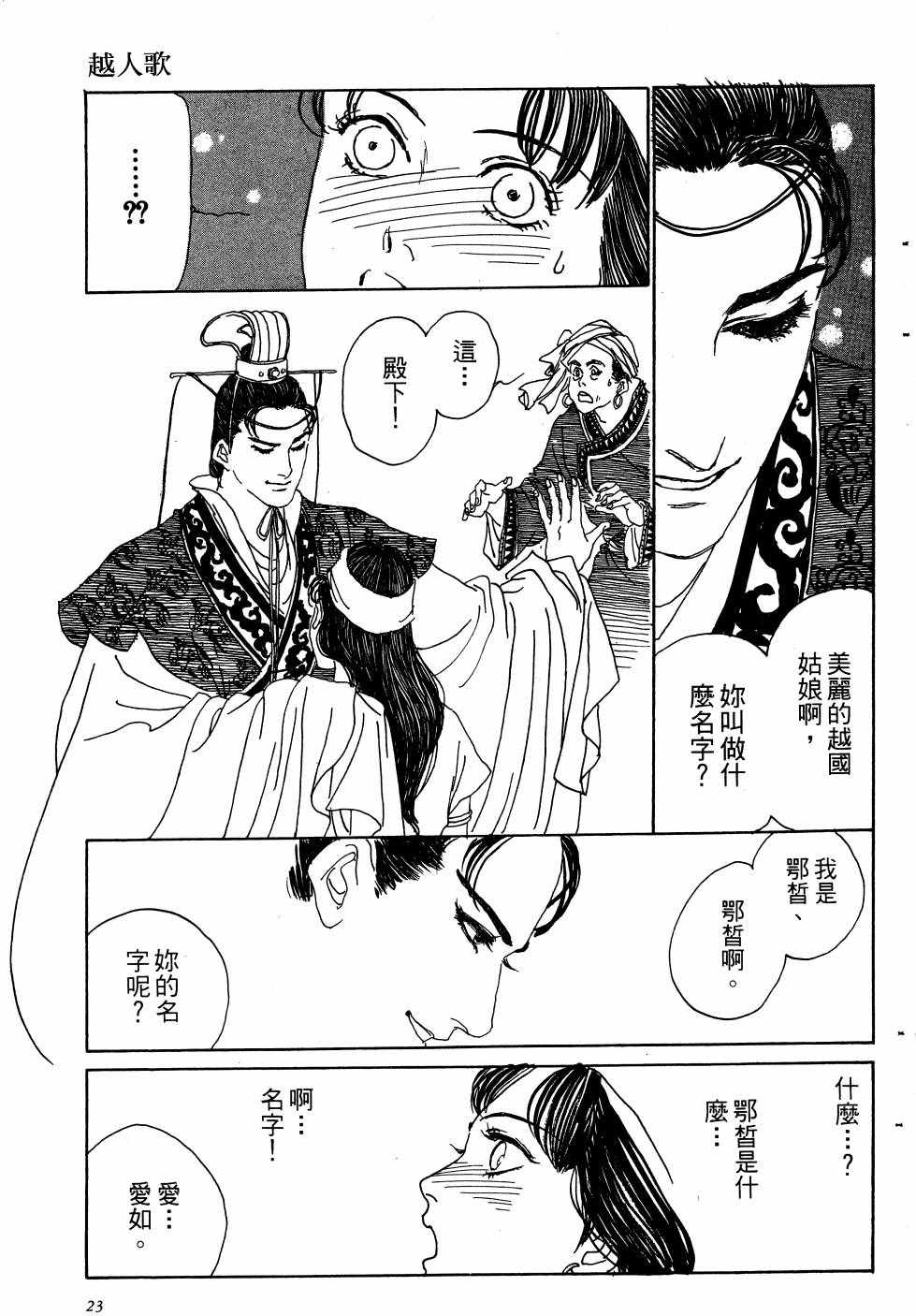 《山中传奇》漫画 01卷