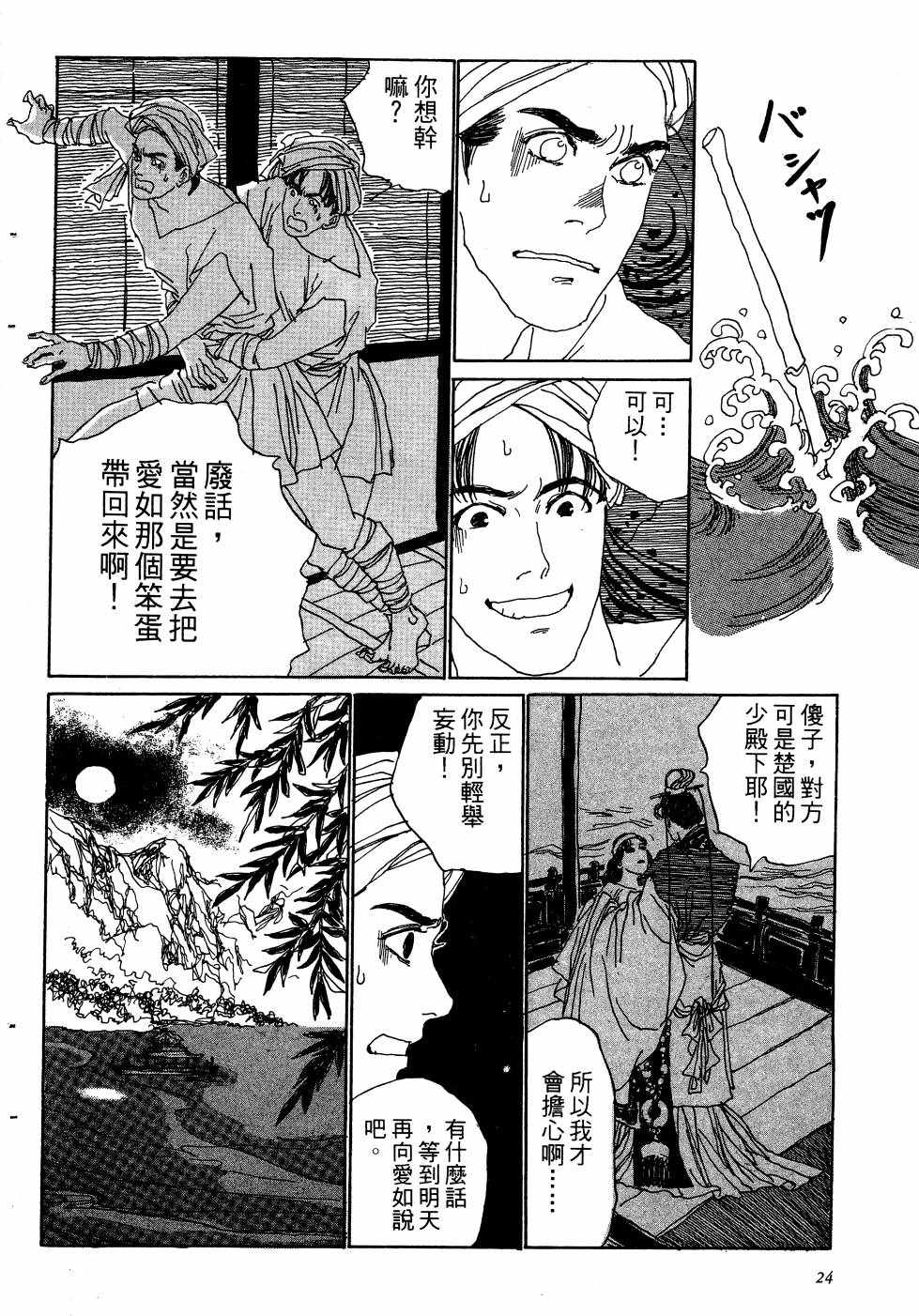 《山中传奇》漫画 01卷