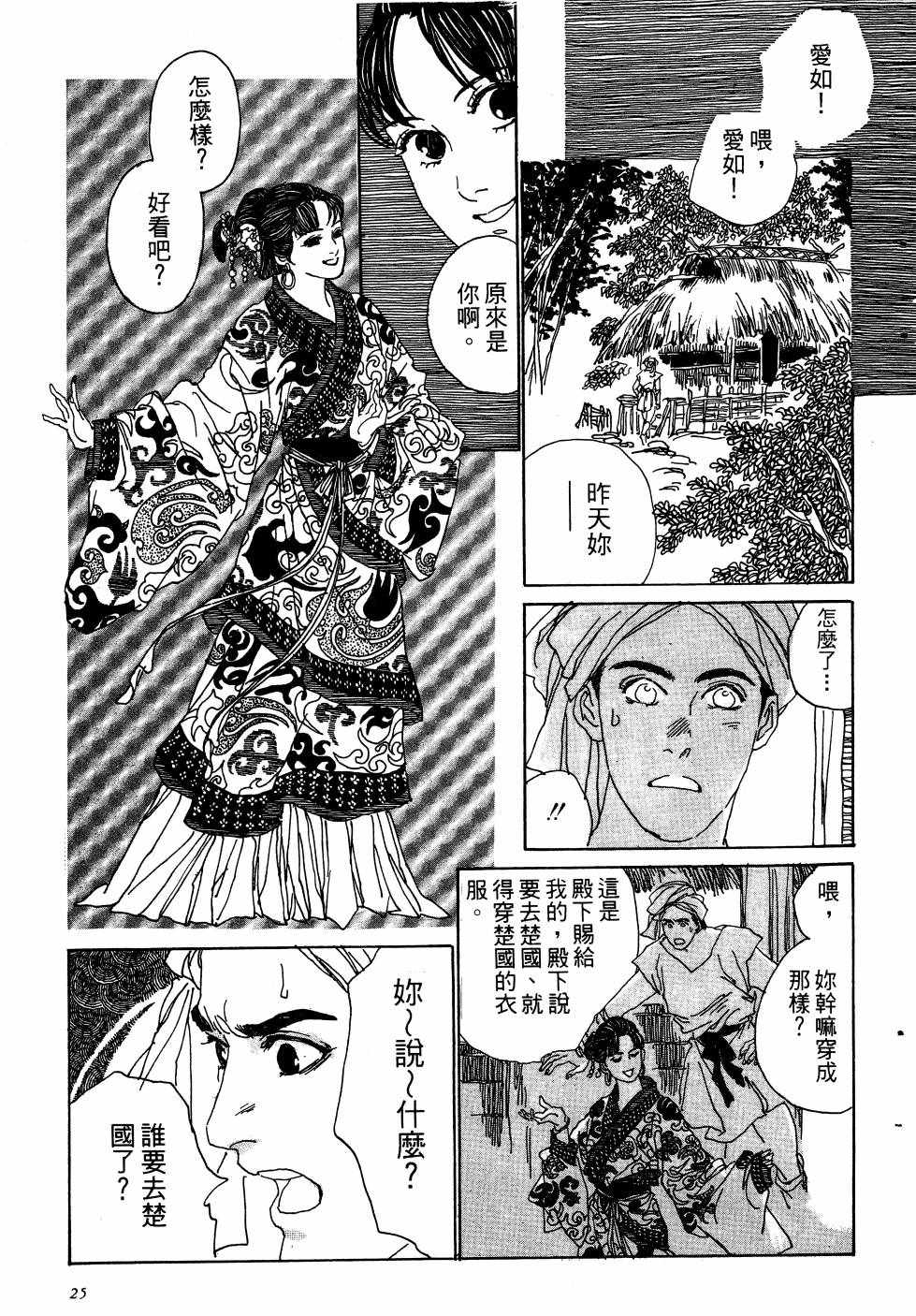 《山中传奇》漫画 01卷