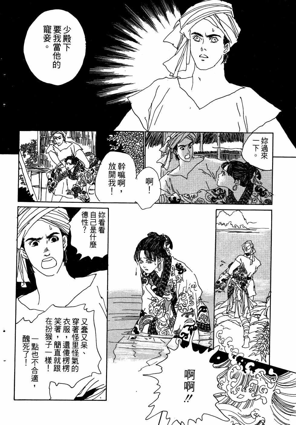 《山中传奇》漫画 01卷