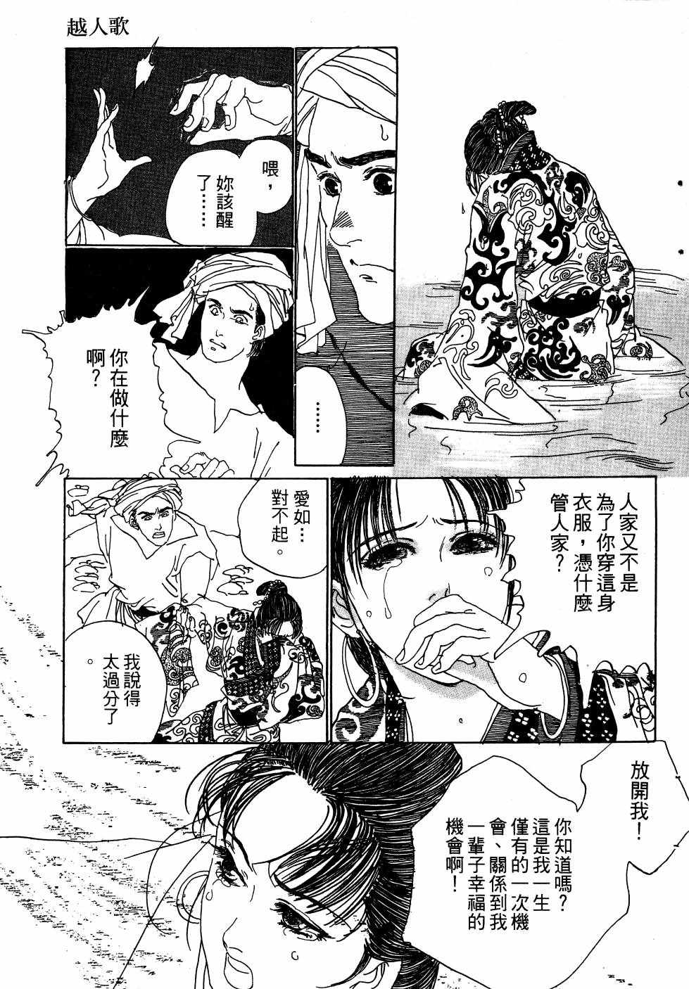 《山中传奇》漫画 01卷