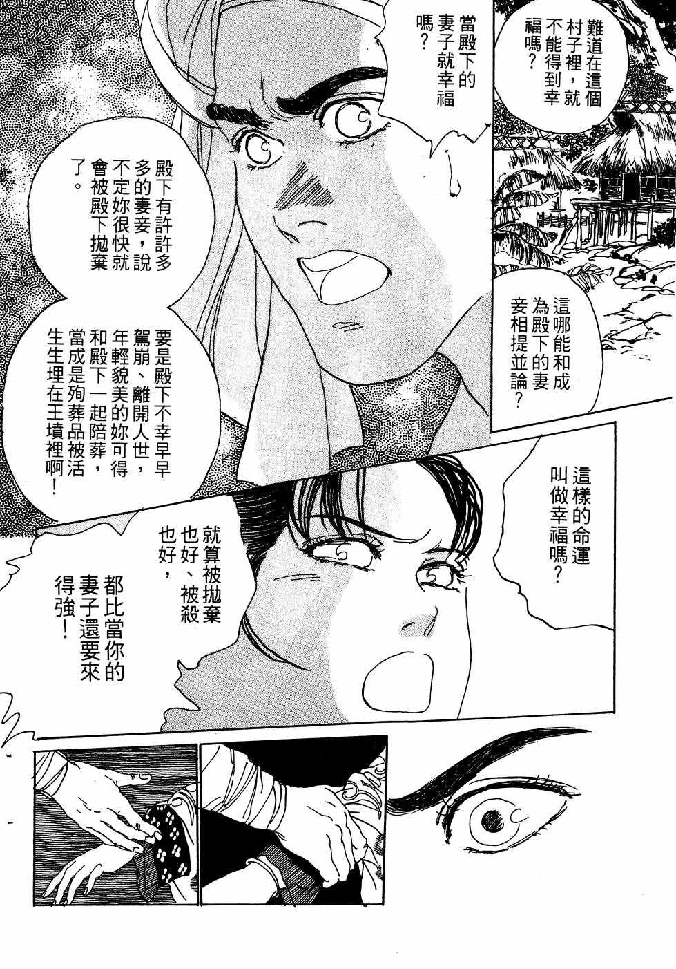 《山中传奇》漫画 01卷