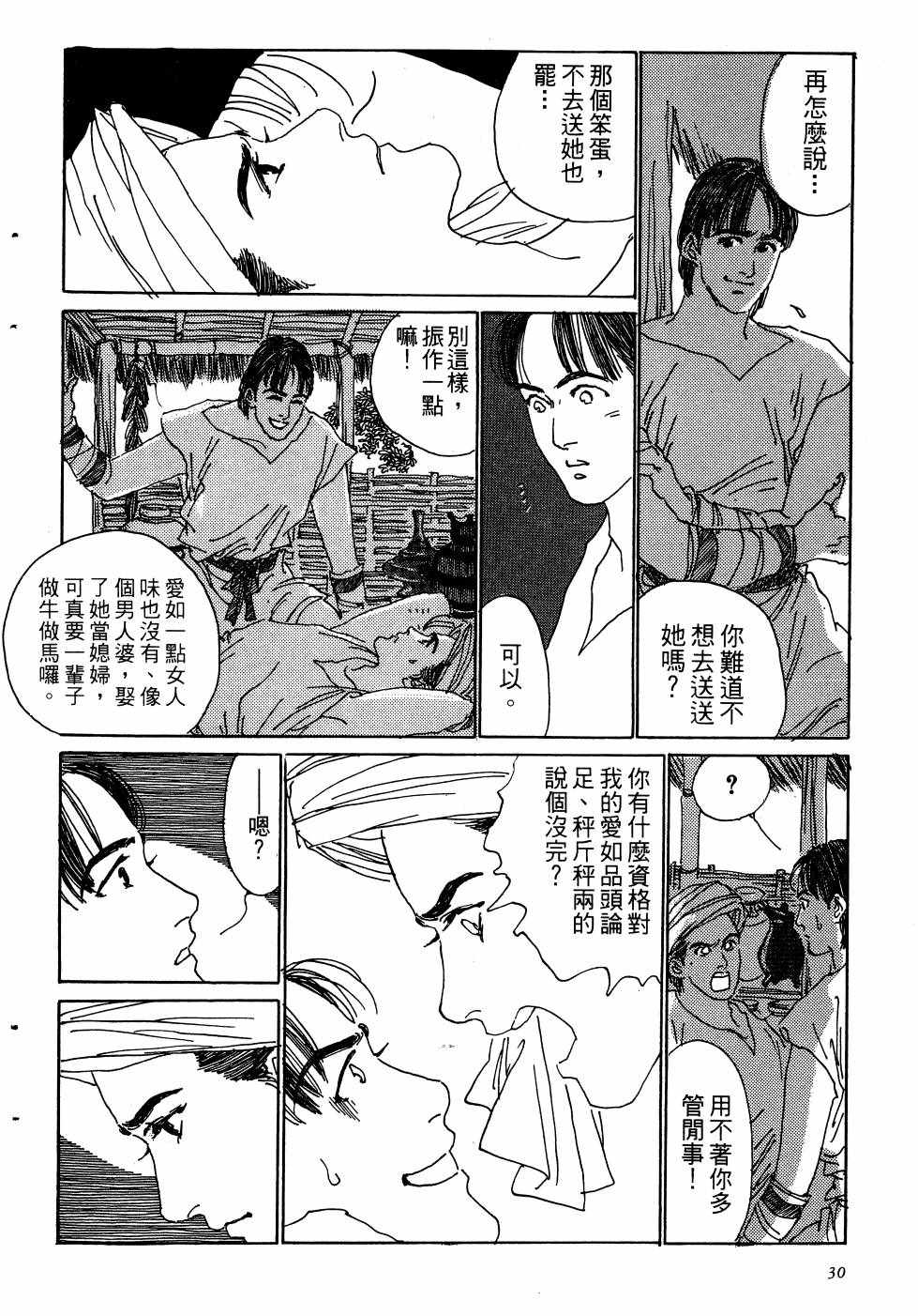 《山中传奇》漫画 01卷