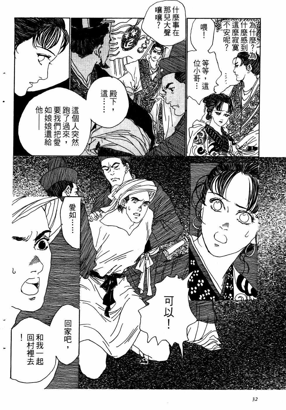 《山中传奇》漫画 01卷