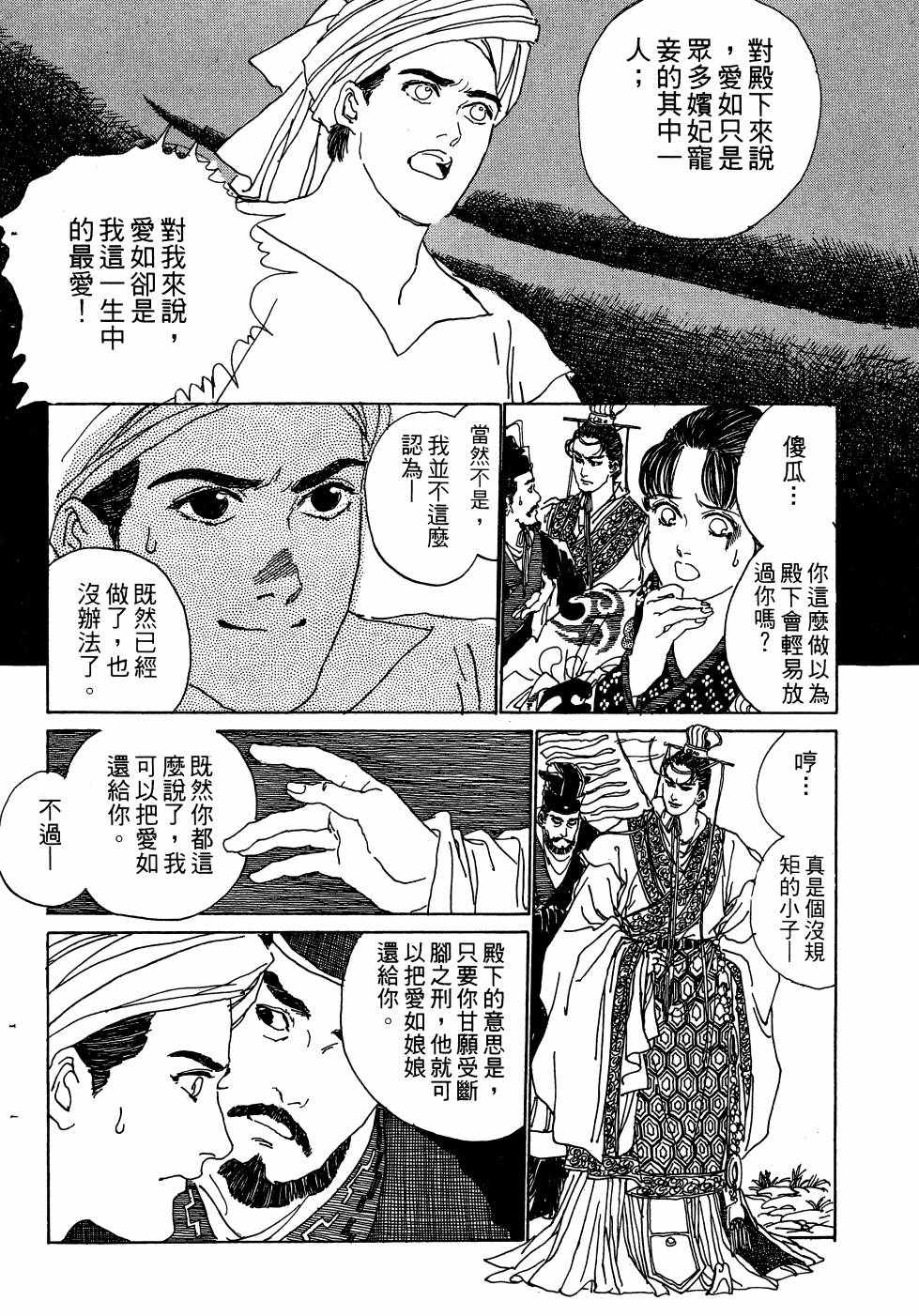 《山中传奇》漫画 01卷