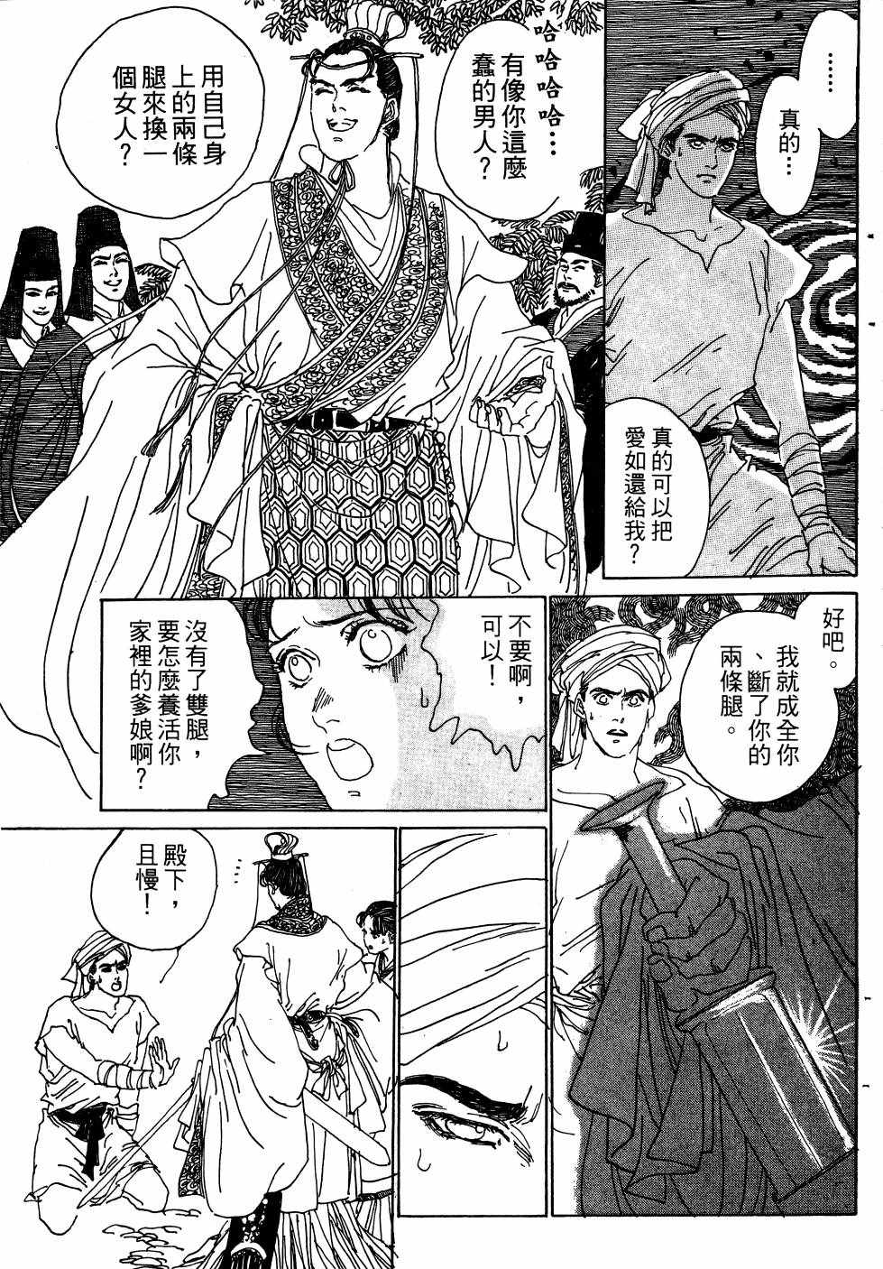 《山中传奇》漫画 01卷