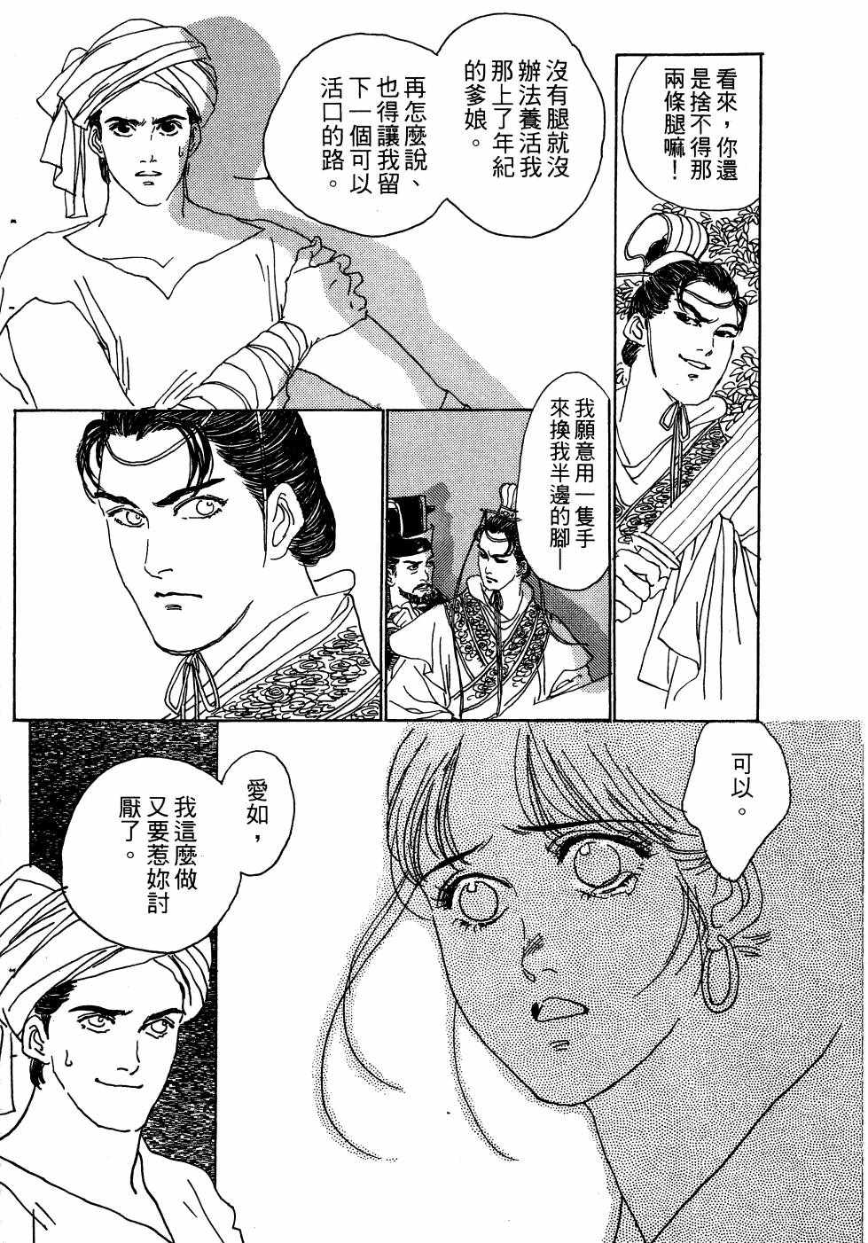 《山中传奇》漫画 01卷