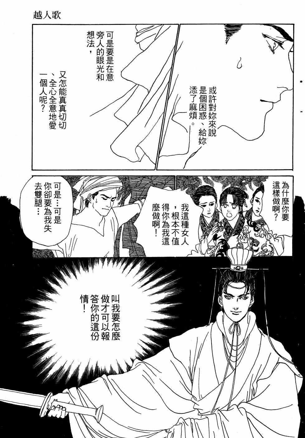 《山中传奇》漫画 01卷