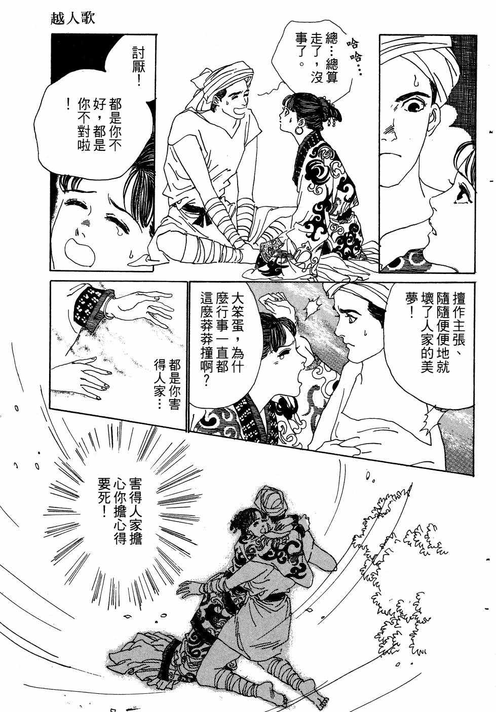 《山中传奇》漫画 01卷