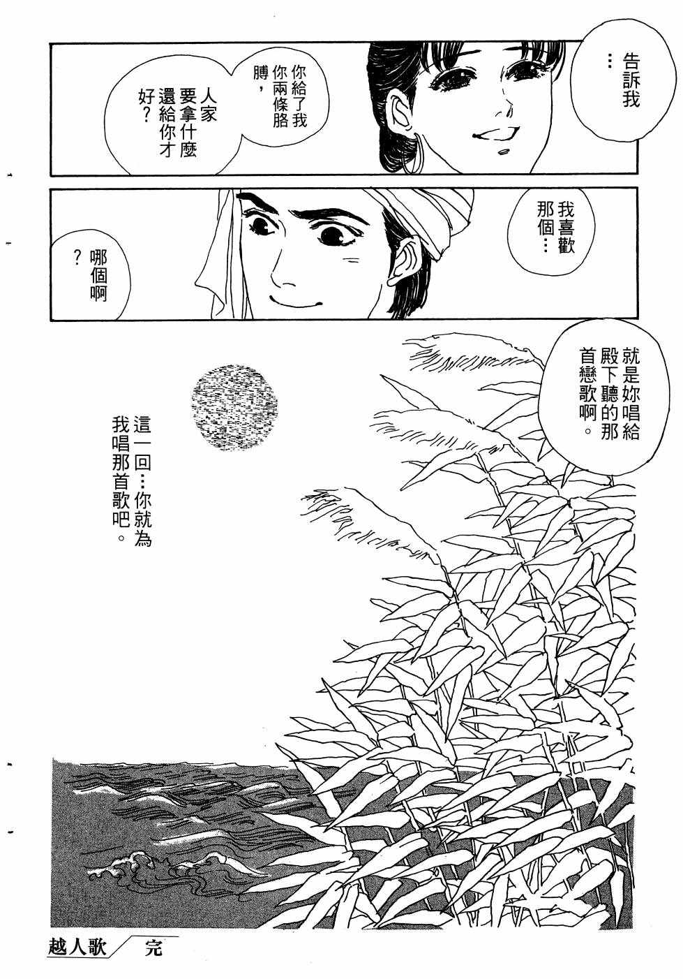 《山中传奇》漫画 01卷