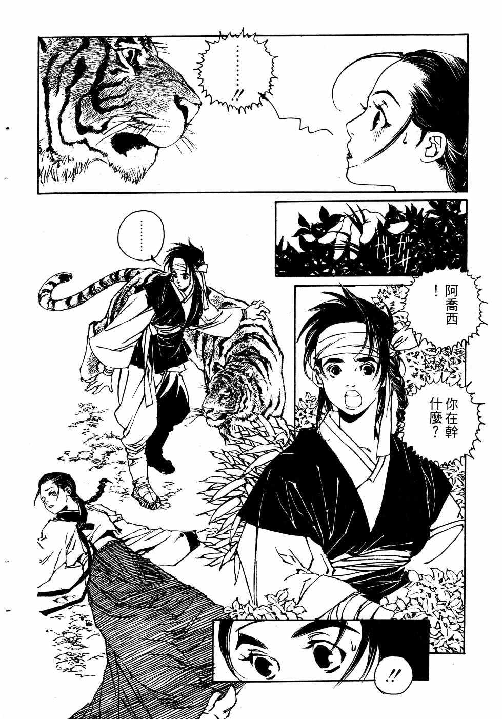 《山中传奇》漫画 01卷