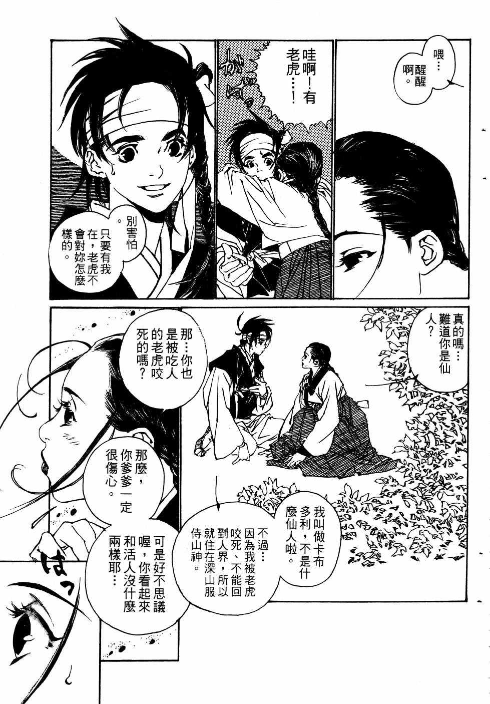 《山中传奇》漫画 01卷