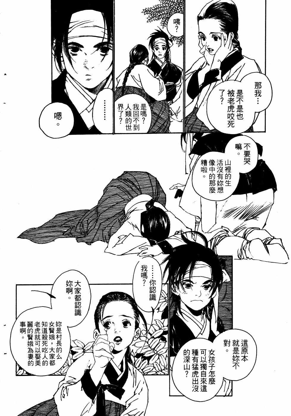 《山中传奇》漫画 01卷