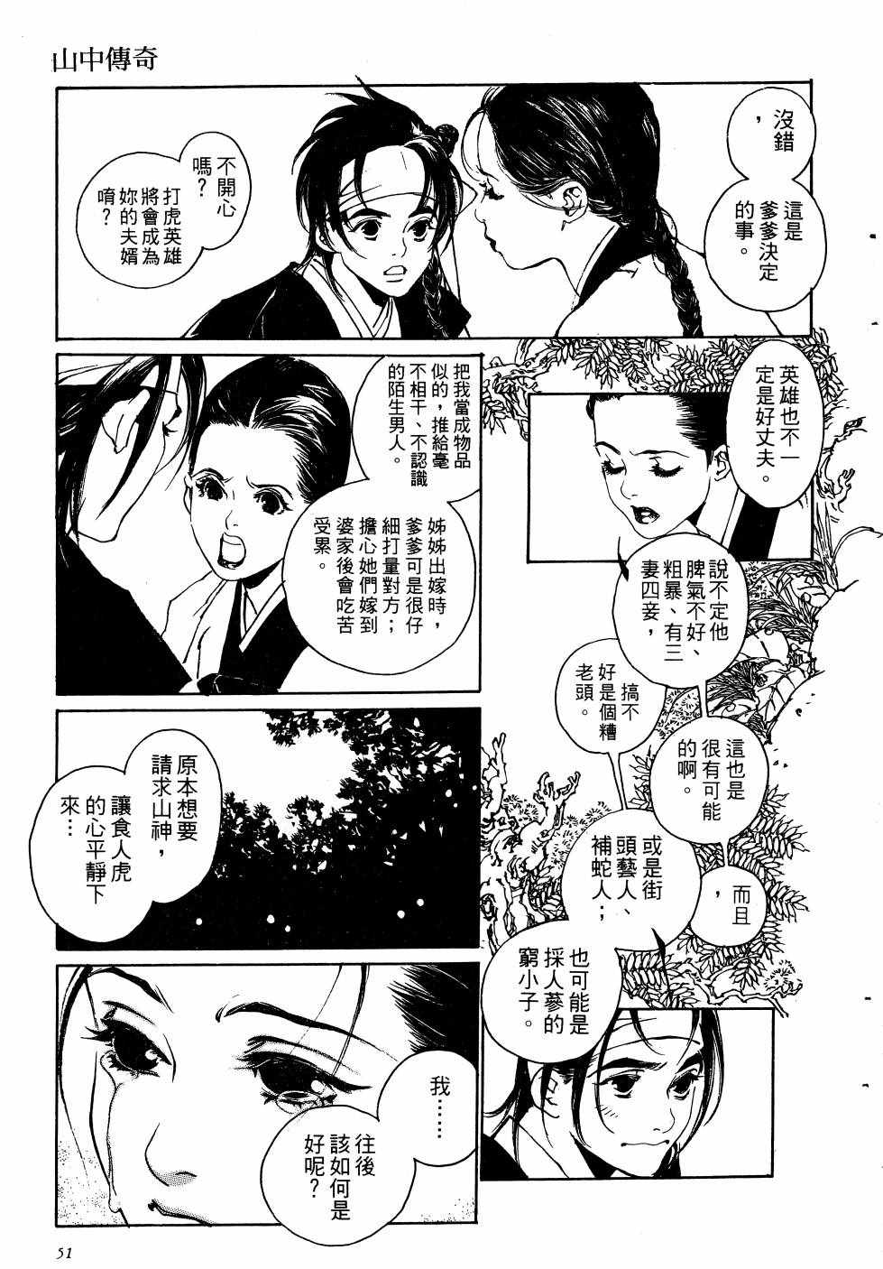 《山中传奇》漫画 01卷